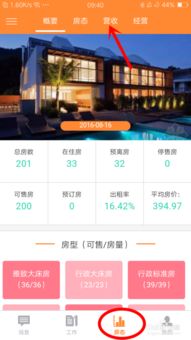 歡旅酒店管理版 如何精準查看指定酒店的營業數據